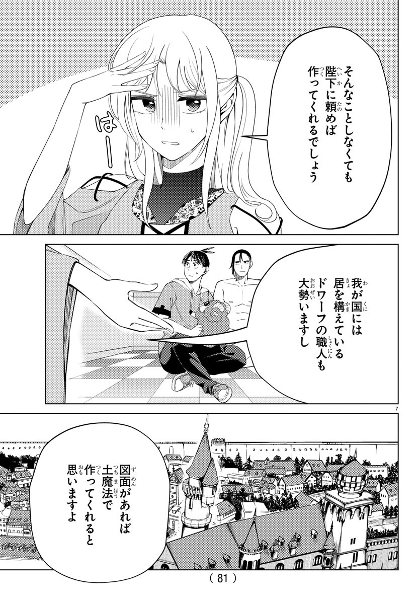 はぐれ勇者の異世界バイブル 第18話 - Page 7