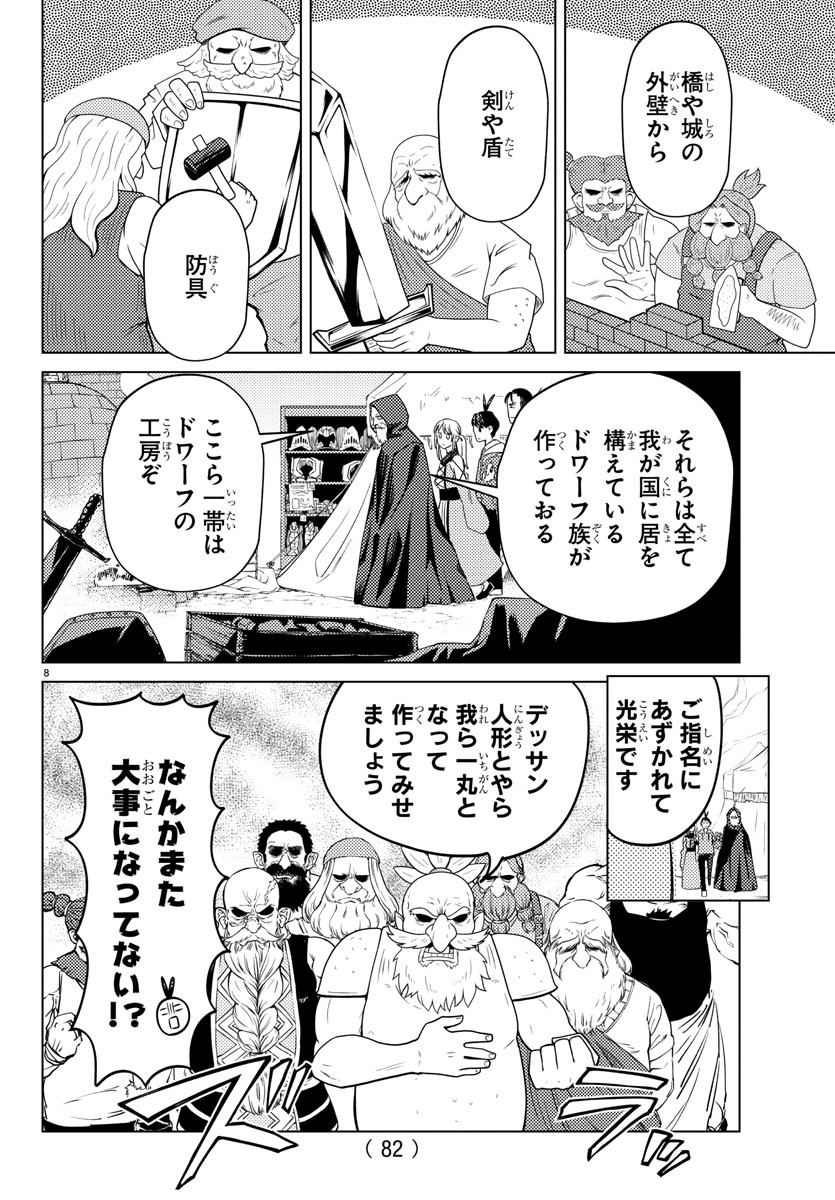 はぐれ勇者の異世界バイブル 第18話 - Page 9