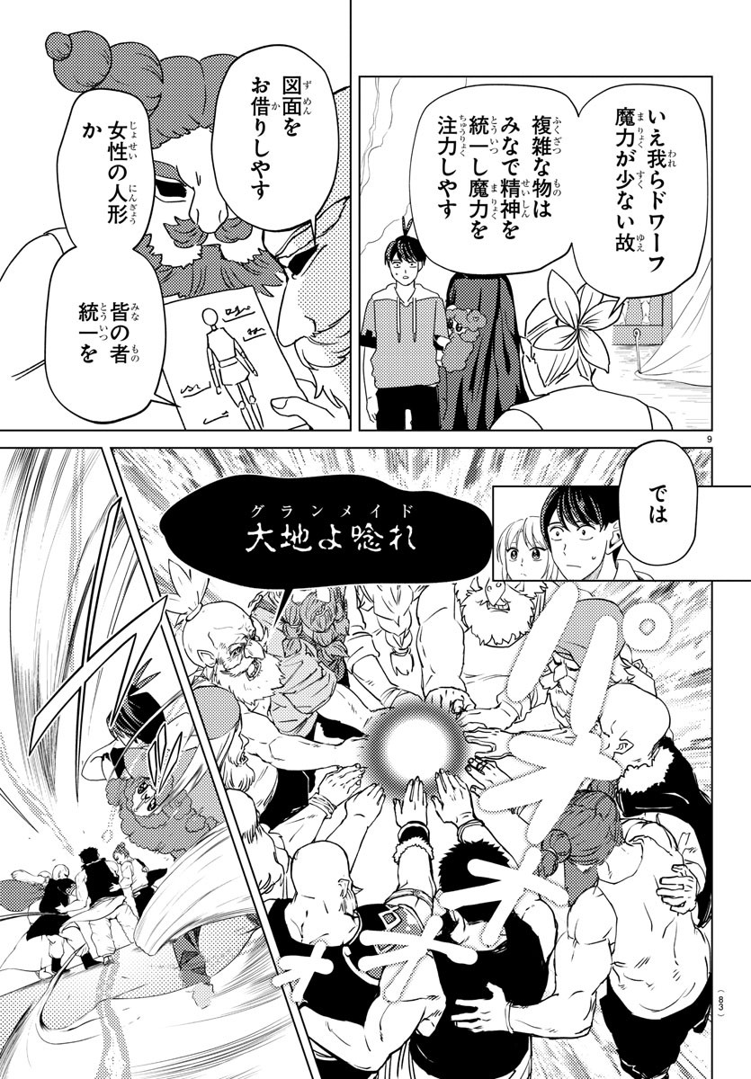 はぐれ勇者の異世界バイブル 第18話 - Page 9