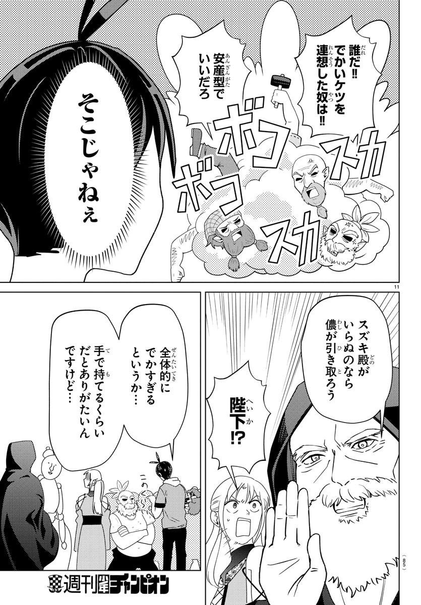 はぐれ勇者の異世界バイブル 第18話 - Page 11