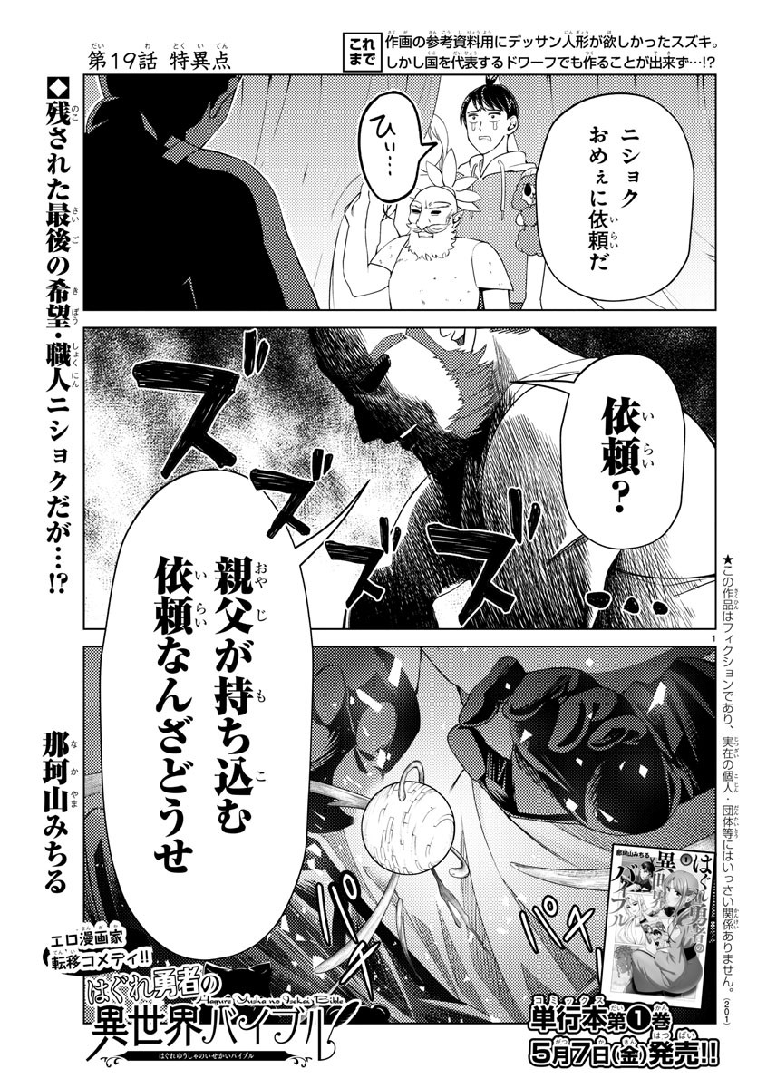 はぐれ勇者の異世界バイブル 第19話 - Page 2