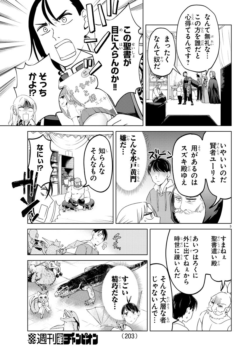 はぐれ勇者の異世界バイブル 第19話 - Page 3