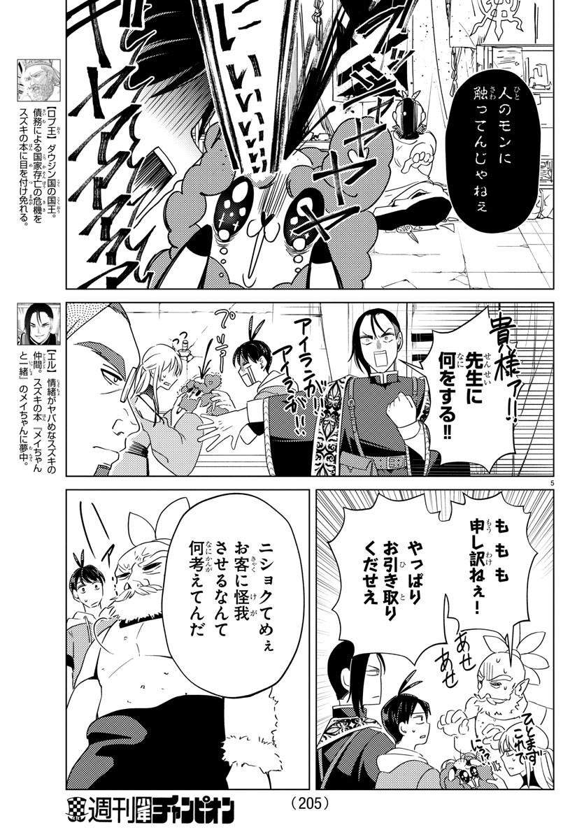 はぐれ勇者の異世界バイブル 第19話 - Page 6