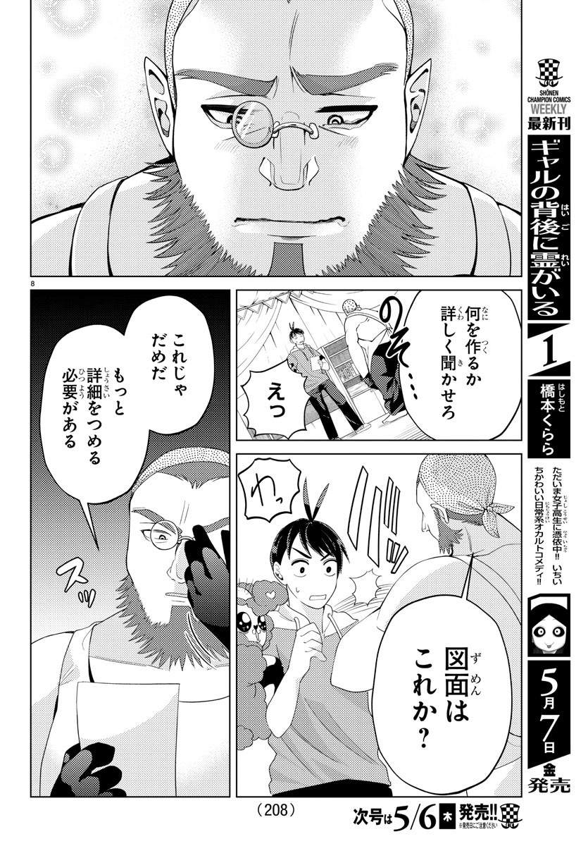 はぐれ勇者の異世界バイブル 第19話 - Page 8