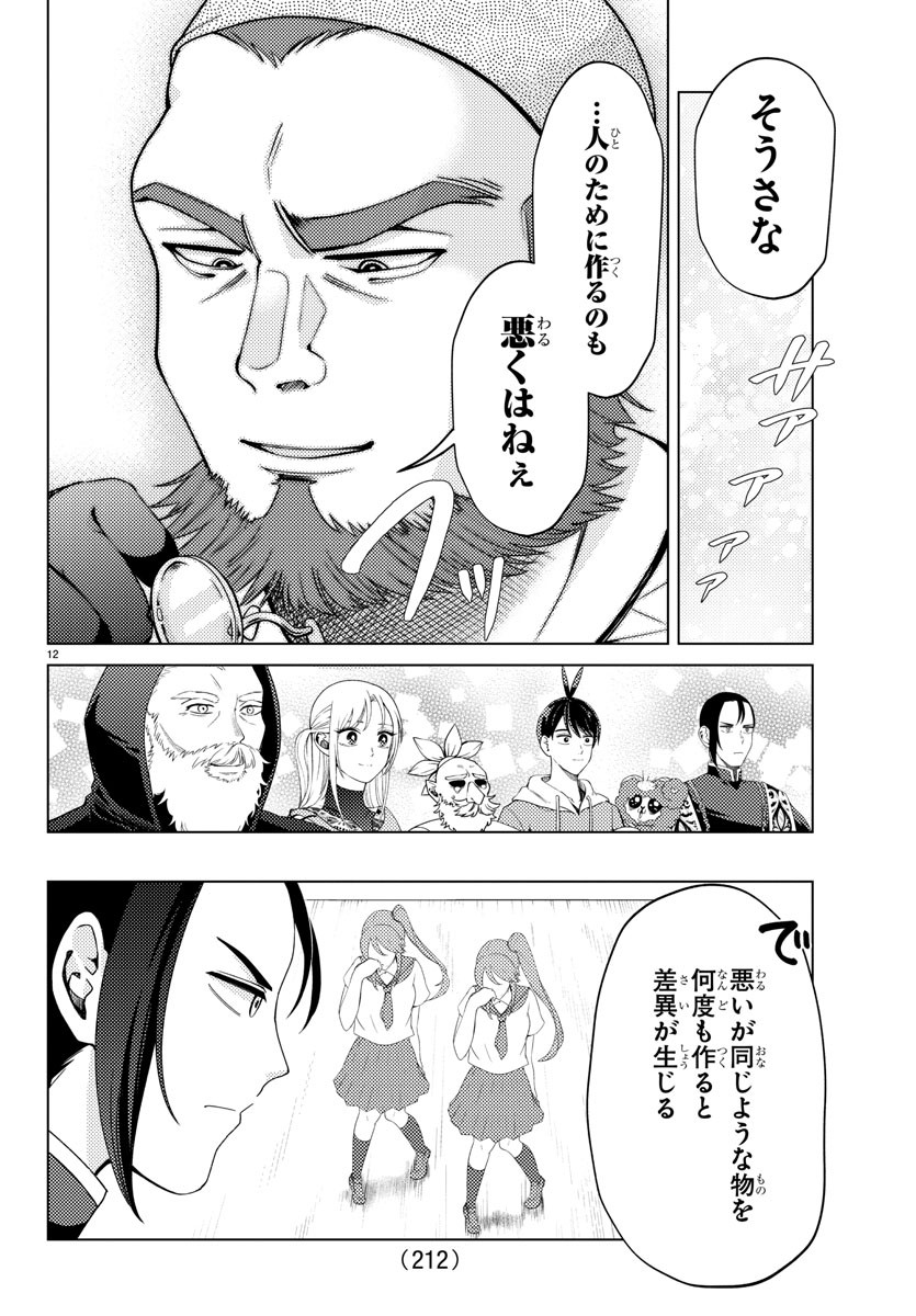 はぐれ勇者の異世界バイブル 第19話 - Page 12