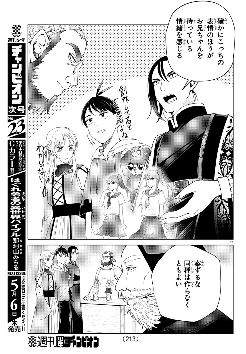 はぐれ勇者の異世界バイブル 第19話 - Page 13