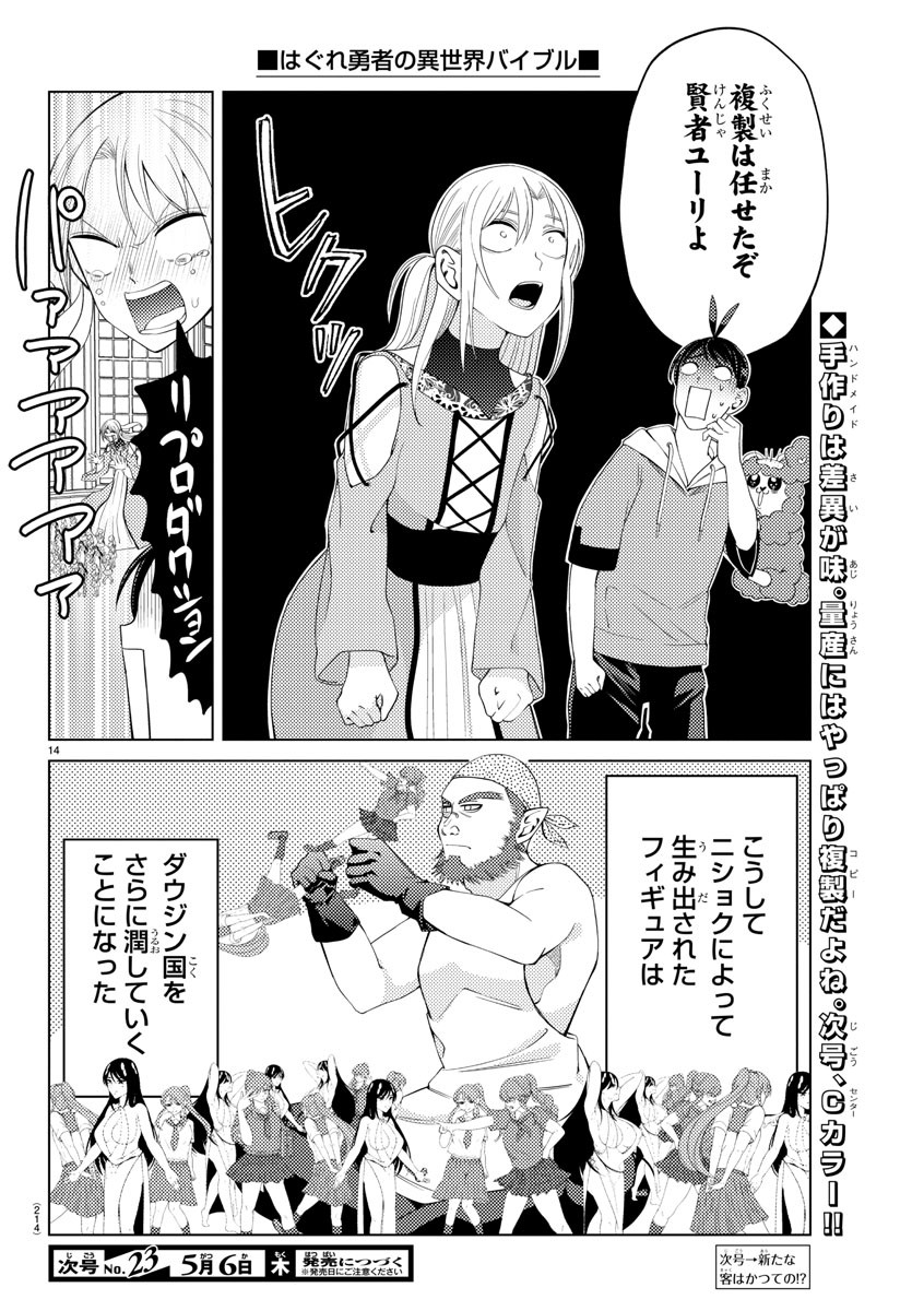 はぐれ勇者の異世界バイブル 第19話 - Page 14