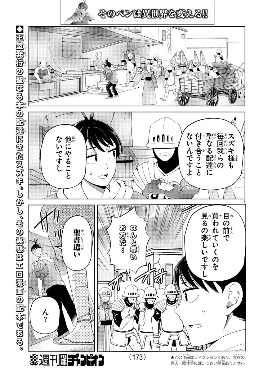 はぐれ勇者の異世界バイブル 第20話 - Page 2