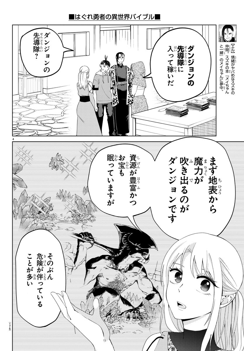 はぐれ勇者の異世界バイブル 第20話 - Page 6