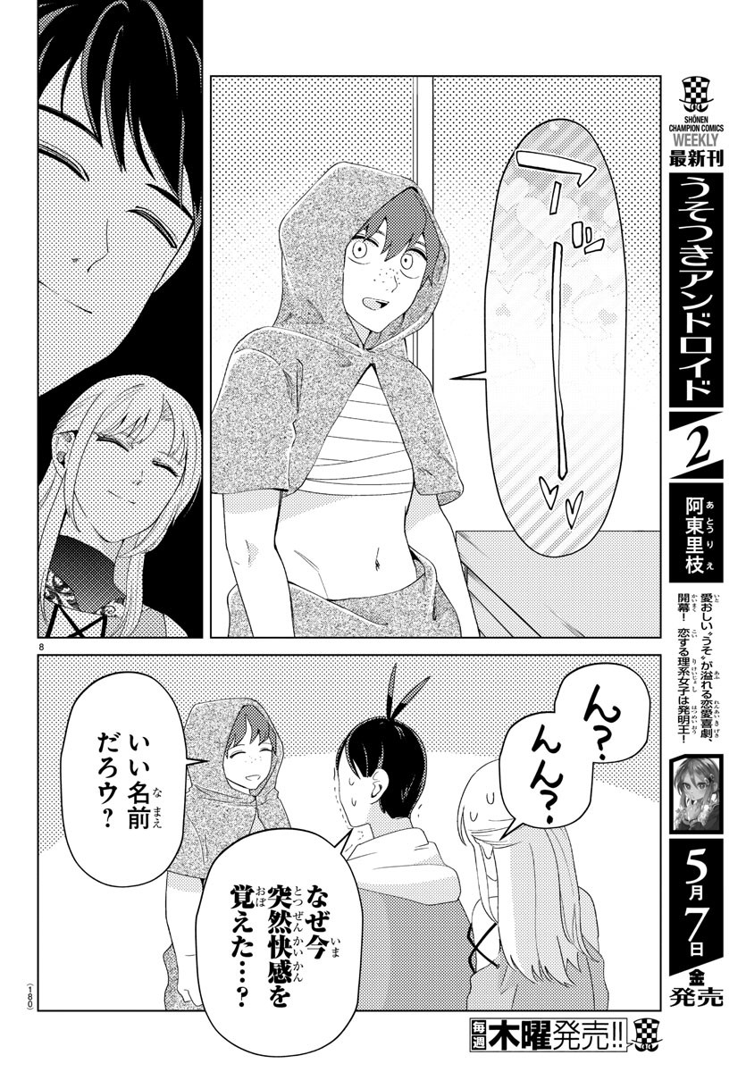 はぐれ勇者の異世界バイブル 第20話 - Page 10