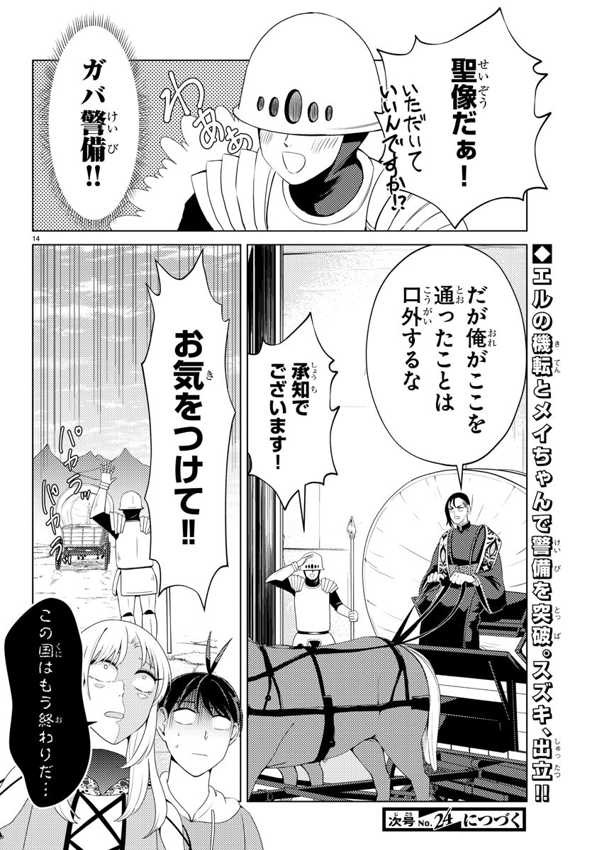 はぐれ勇者の異世界バイブル 第20話 - Page 15