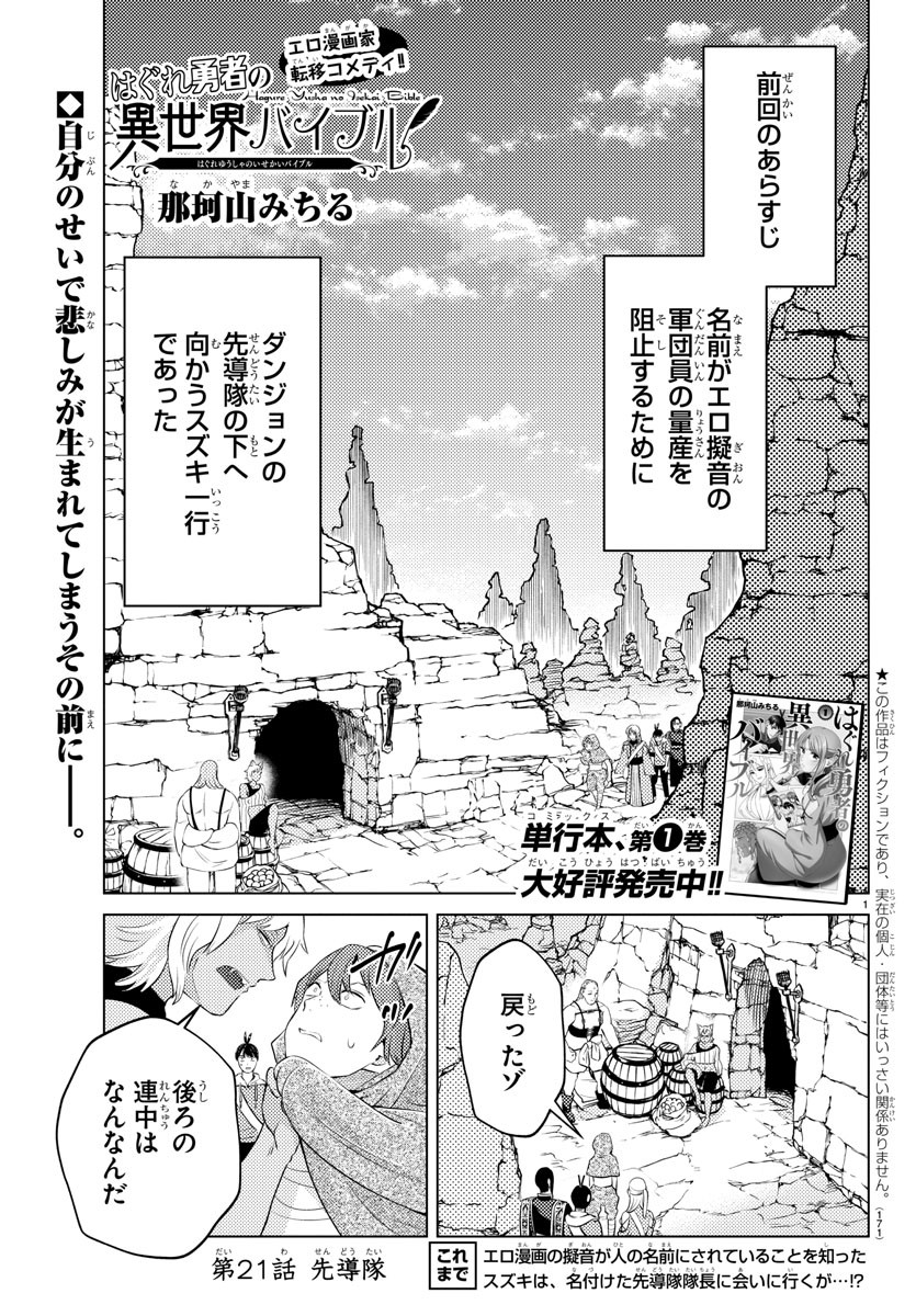 はぐれ勇者の異世界バイブル 第21話 - Page 1