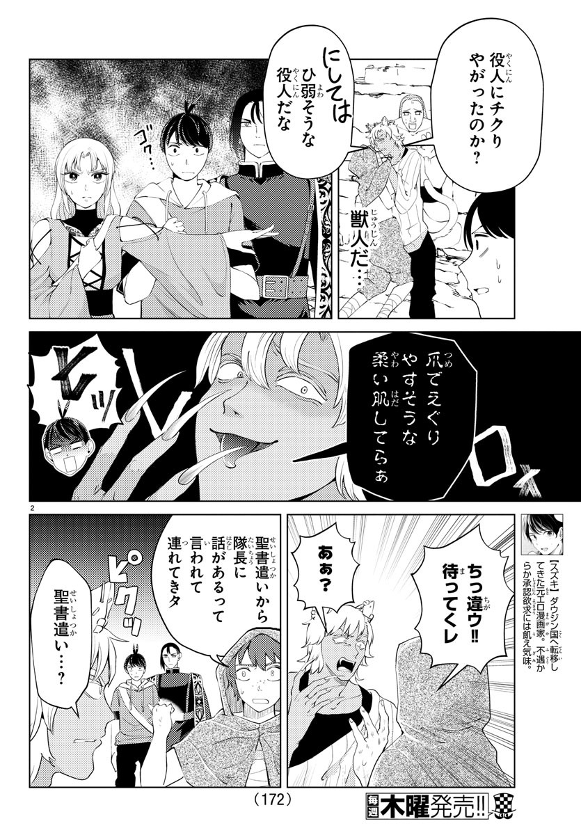 はぐれ勇者の異世界バイブル 第21話 - Page 2