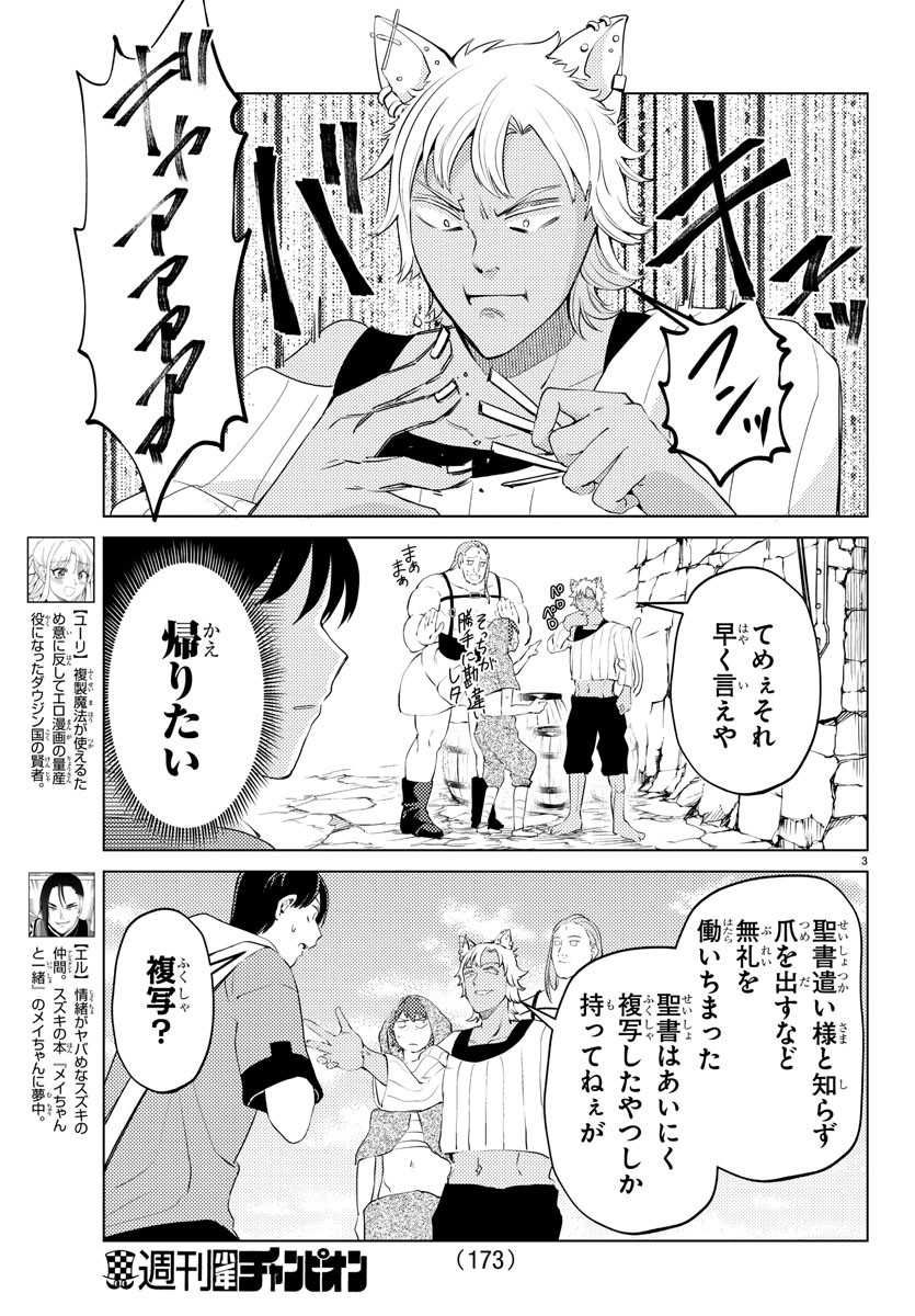 はぐれ勇者の異世界バイブル 第21話 - Page 4