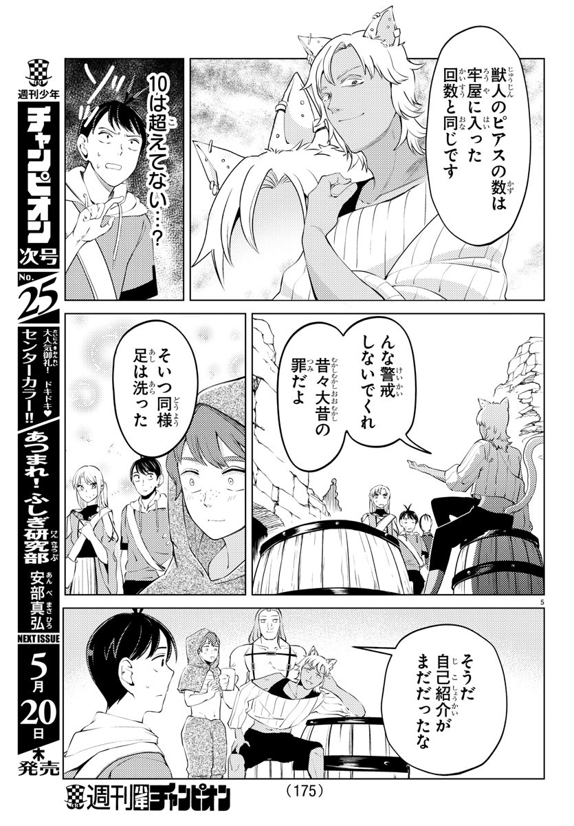 はぐれ勇者の異世界バイブル 第21話 - Page 5