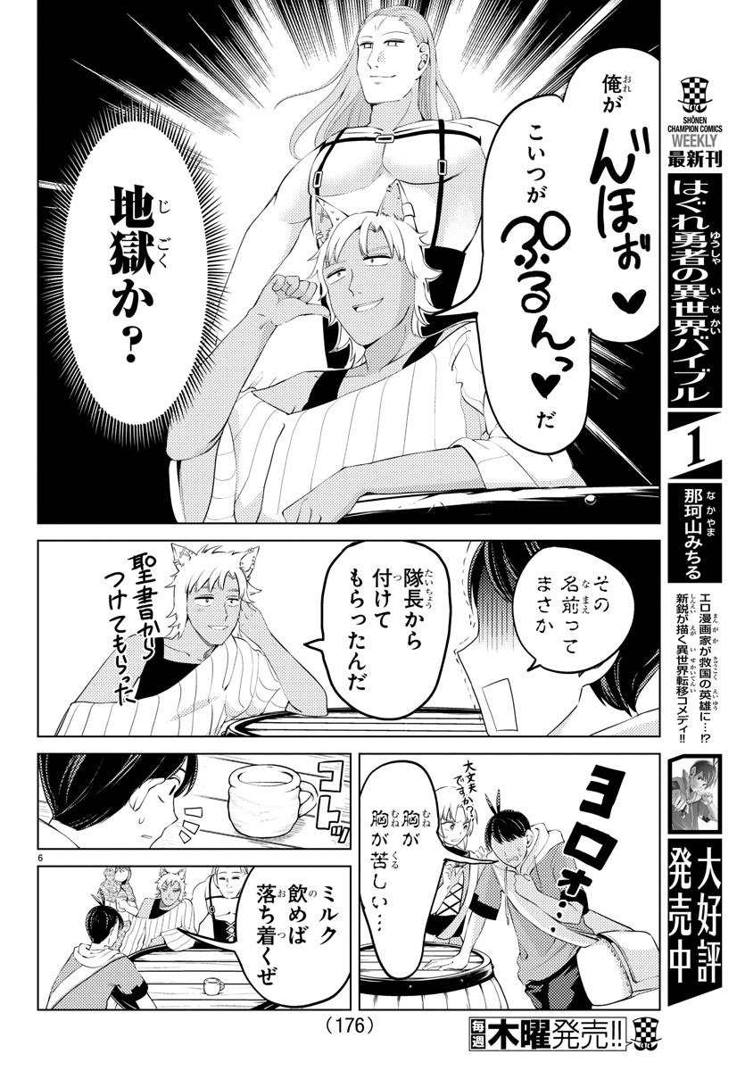 はぐれ勇者の異世界バイブル 第21話 - Page 6