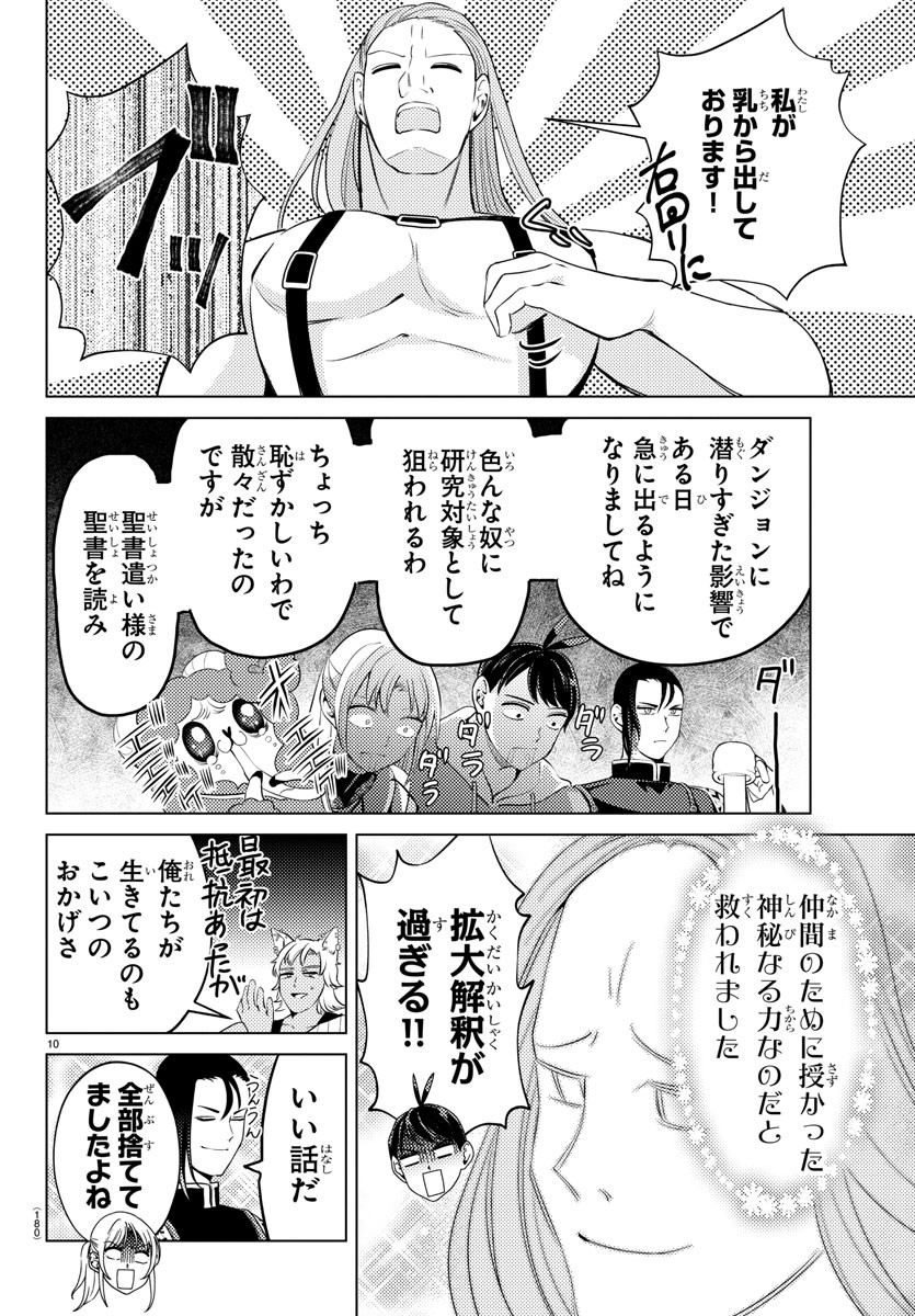 はぐれ勇者の異世界バイブル 第21話 - Page 11