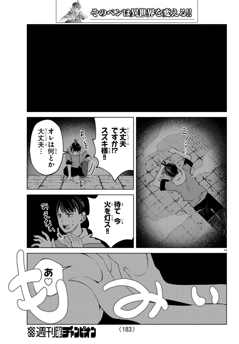 はぐれ勇者の異世界バイブル 第21話 - Page 13