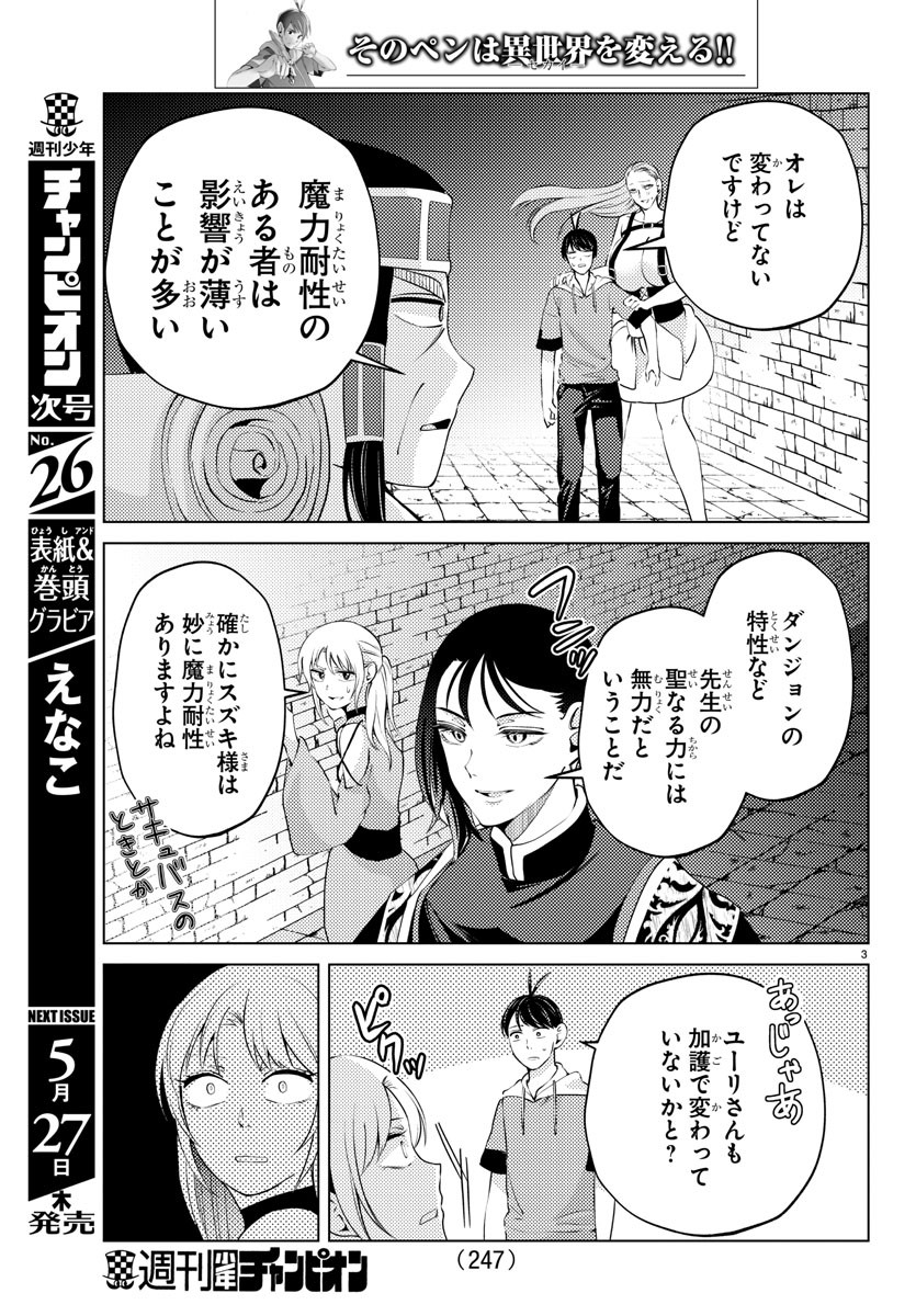 はぐれ勇者の異世界バイブル 第22話 - Page 4