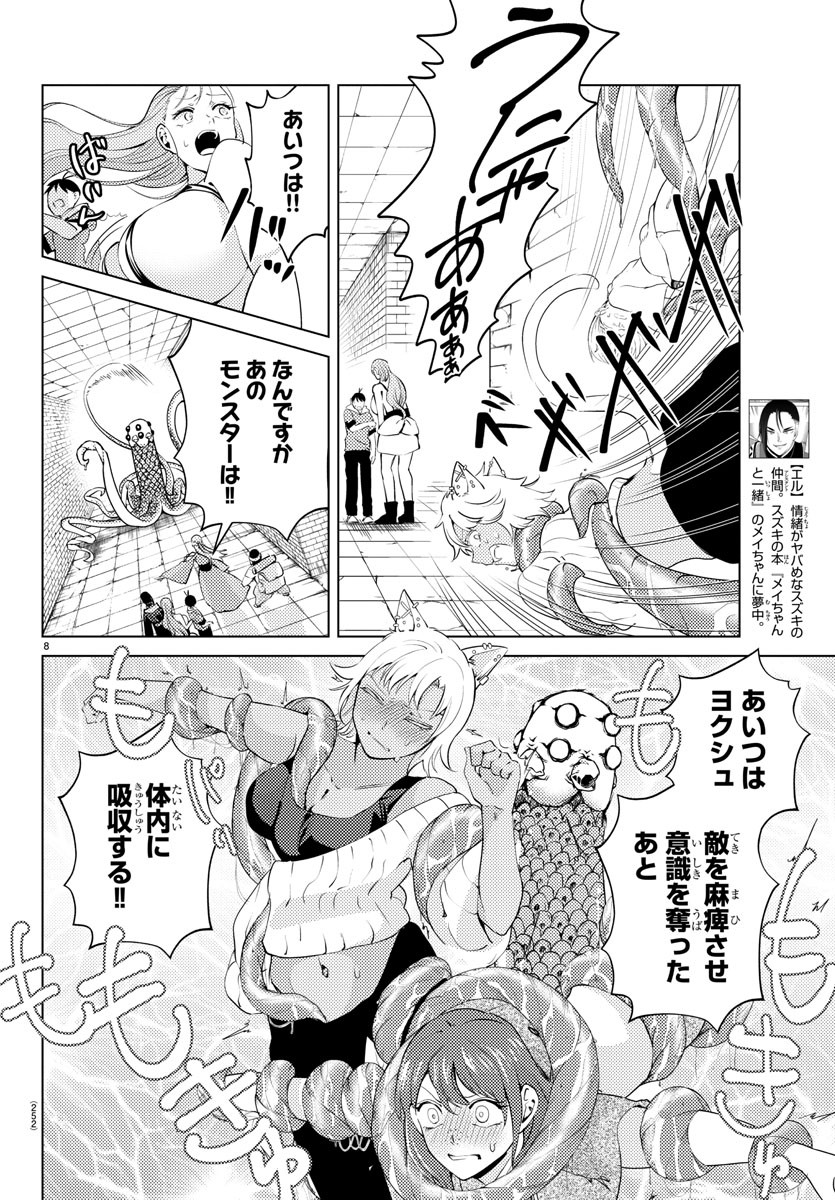 はぐれ勇者の異世界バイブル 第22話 - Page 8