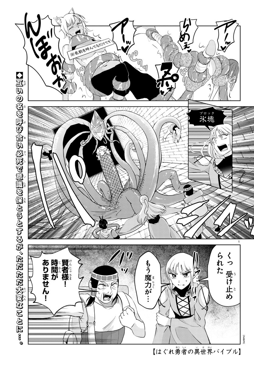 はぐれ勇者の異世界バイブル 第23話 - Page 2