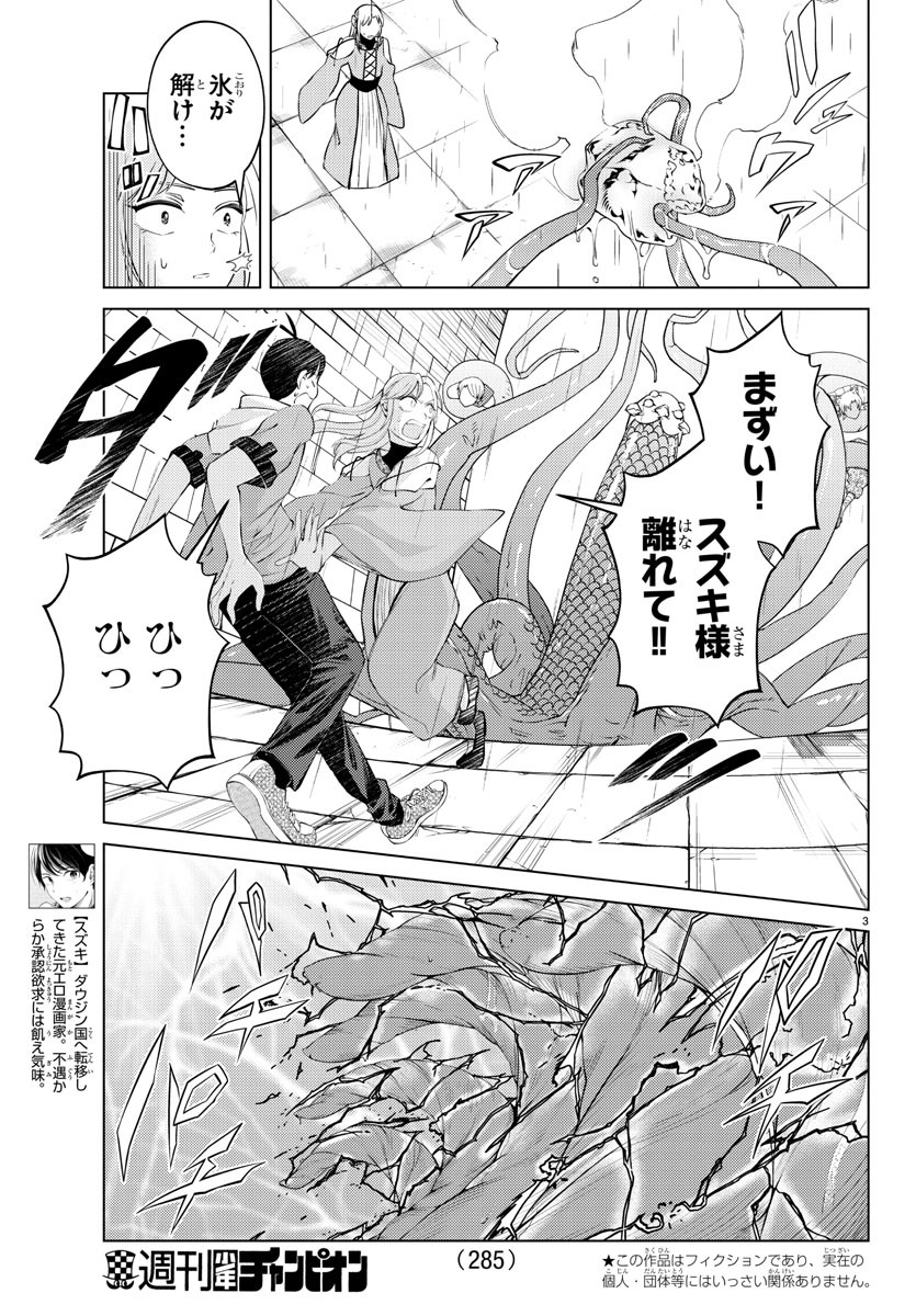 はぐれ勇者の異世界バイブル 第23話 - Page 4