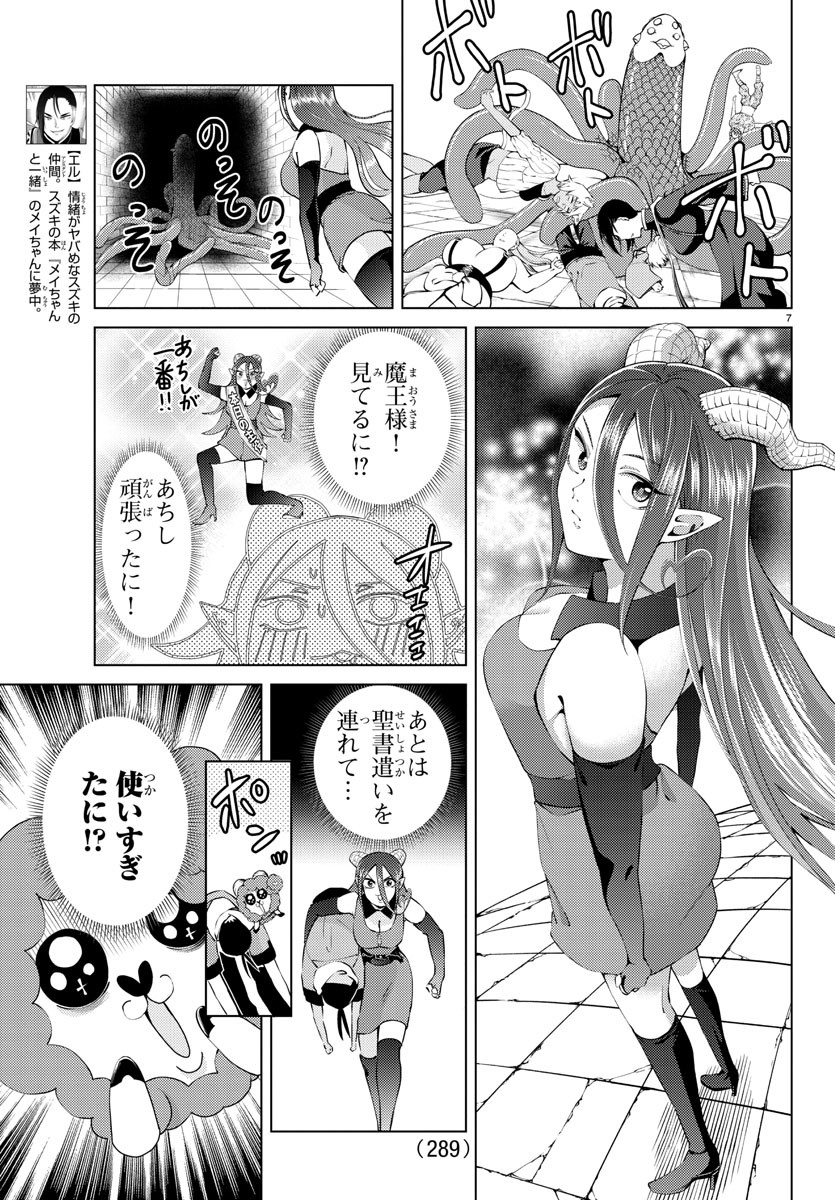 はぐれ勇者の異世界バイブル 第23話 - Page 8