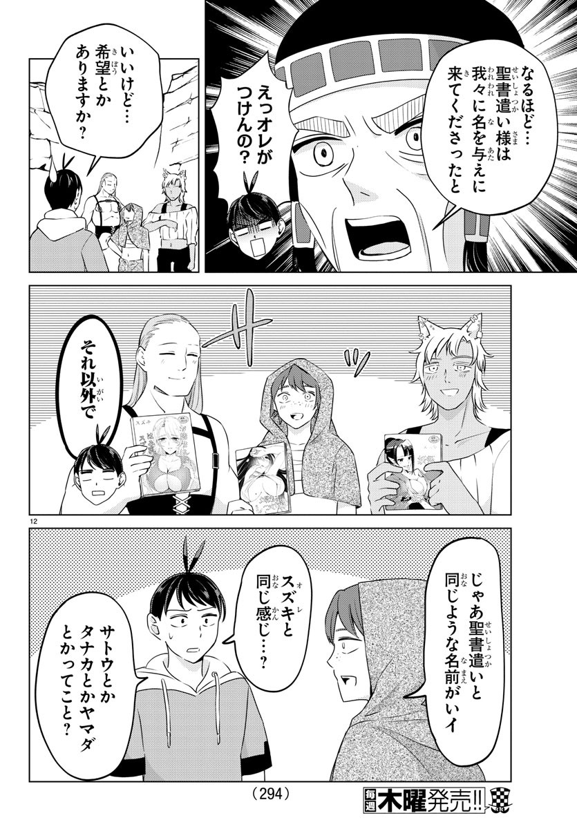 はぐれ勇者の異世界バイブル 第23話 - Page 12