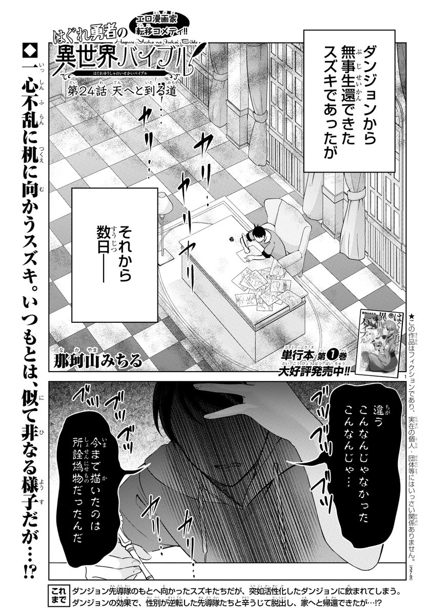 はぐれ勇者の異世界バイブル 第24話 - Page 2