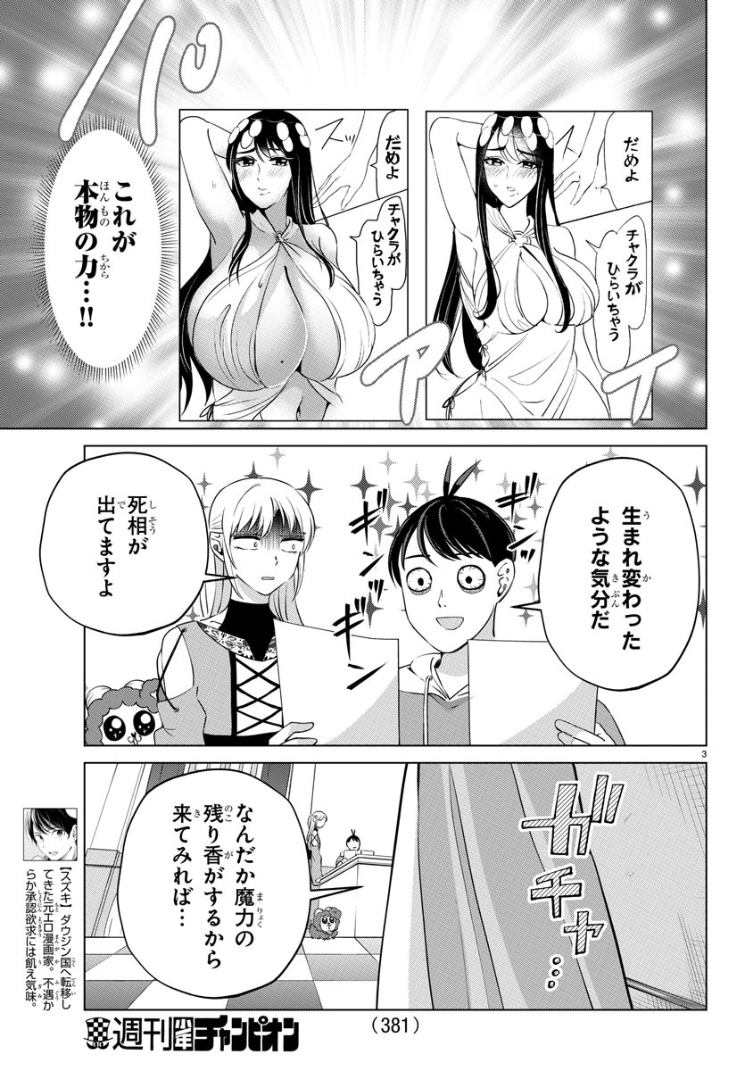 はぐれ勇者の異世界バイブル 第24話 - Page 3