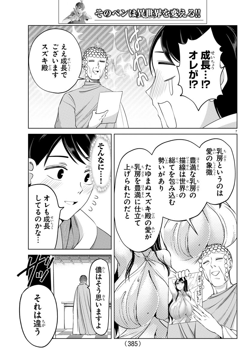 はぐれ勇者の異世界バイブル 第24話 - Page 8