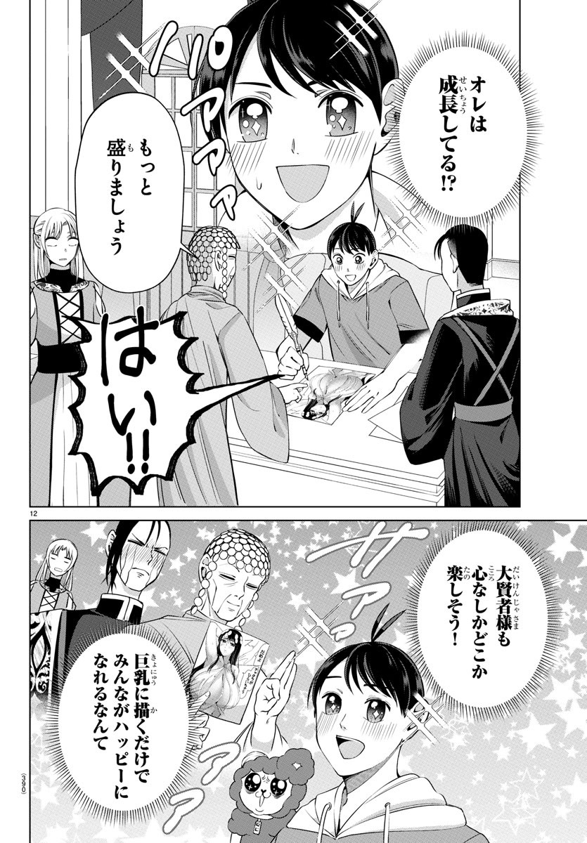 はぐれ勇者の異世界バイブル 第24話 - Page 13