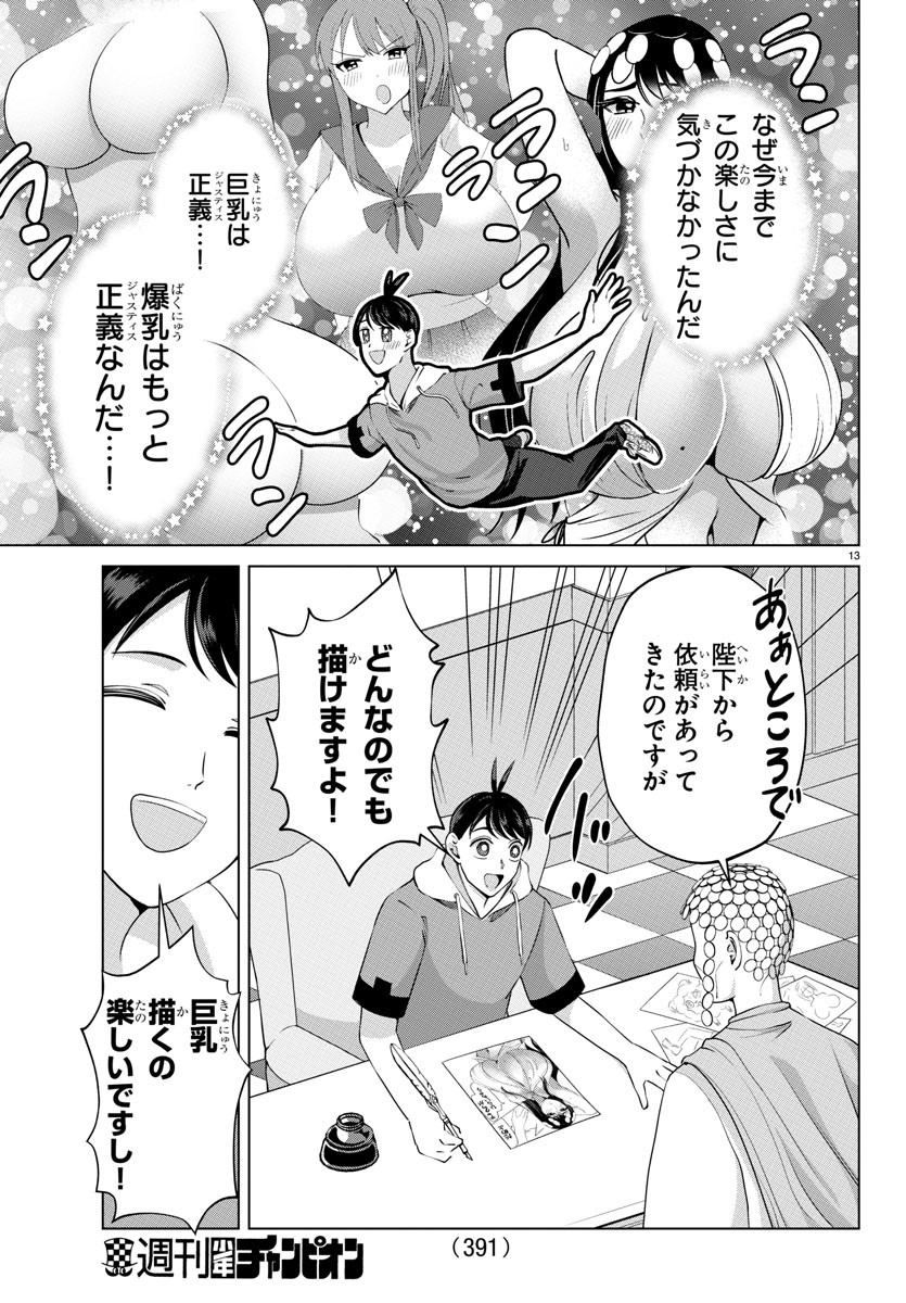 はぐれ勇者の異世界バイブル 第24話 - Page 14