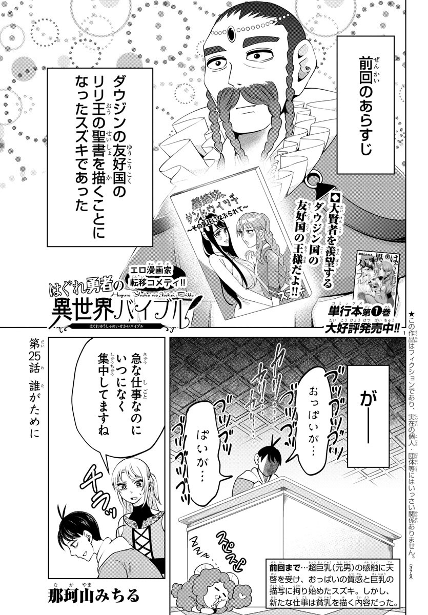 はぐれ勇者の異世界バイブル 第25話 - Page 1