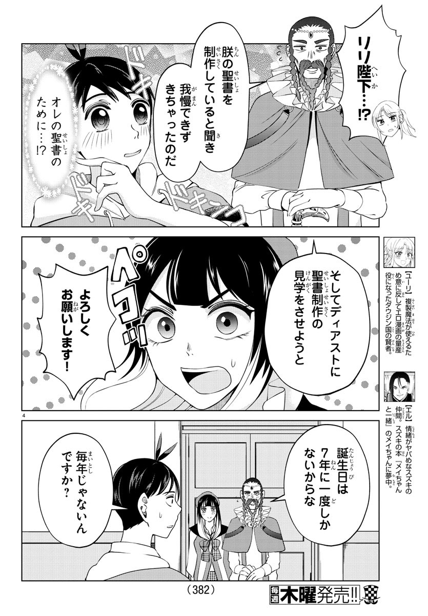 はぐれ勇者の異世界バイブル 第25話 - Page 4