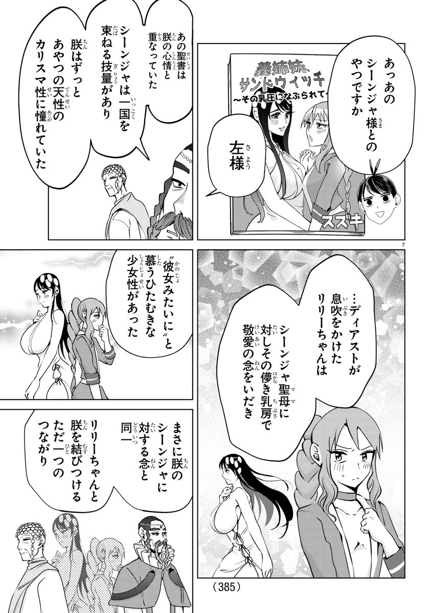 はぐれ勇者の異世界バイブル 第25話 - Page 8