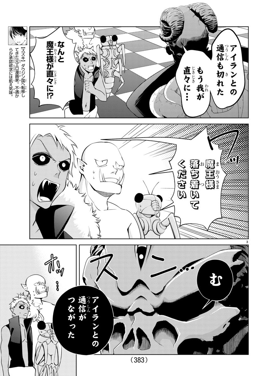 はぐれ勇者の異世界バイブル 第26話 - Page 3