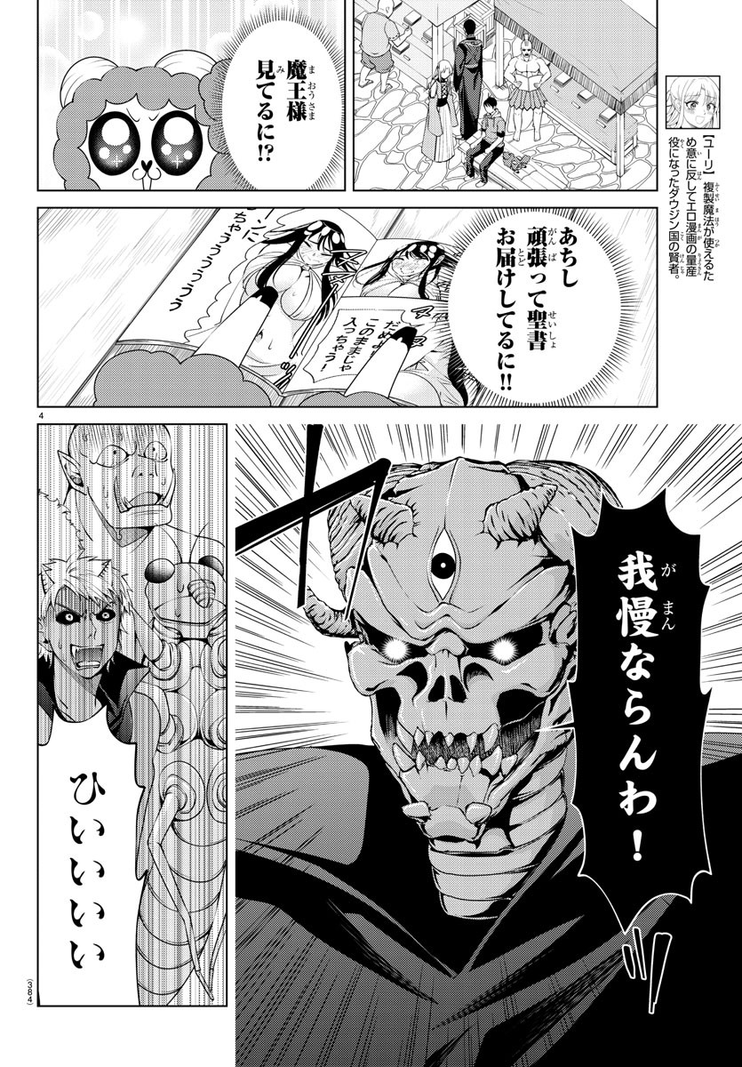 はぐれ勇者の異世界バイブル 第26話 - Page 4