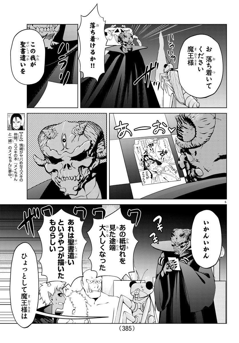 はぐれ勇者の異世界バイブル 第26話 - Page 6