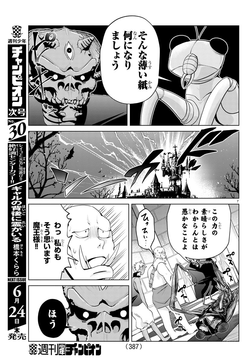 はぐれ勇者の異世界バイブル 第26話 - Page 8