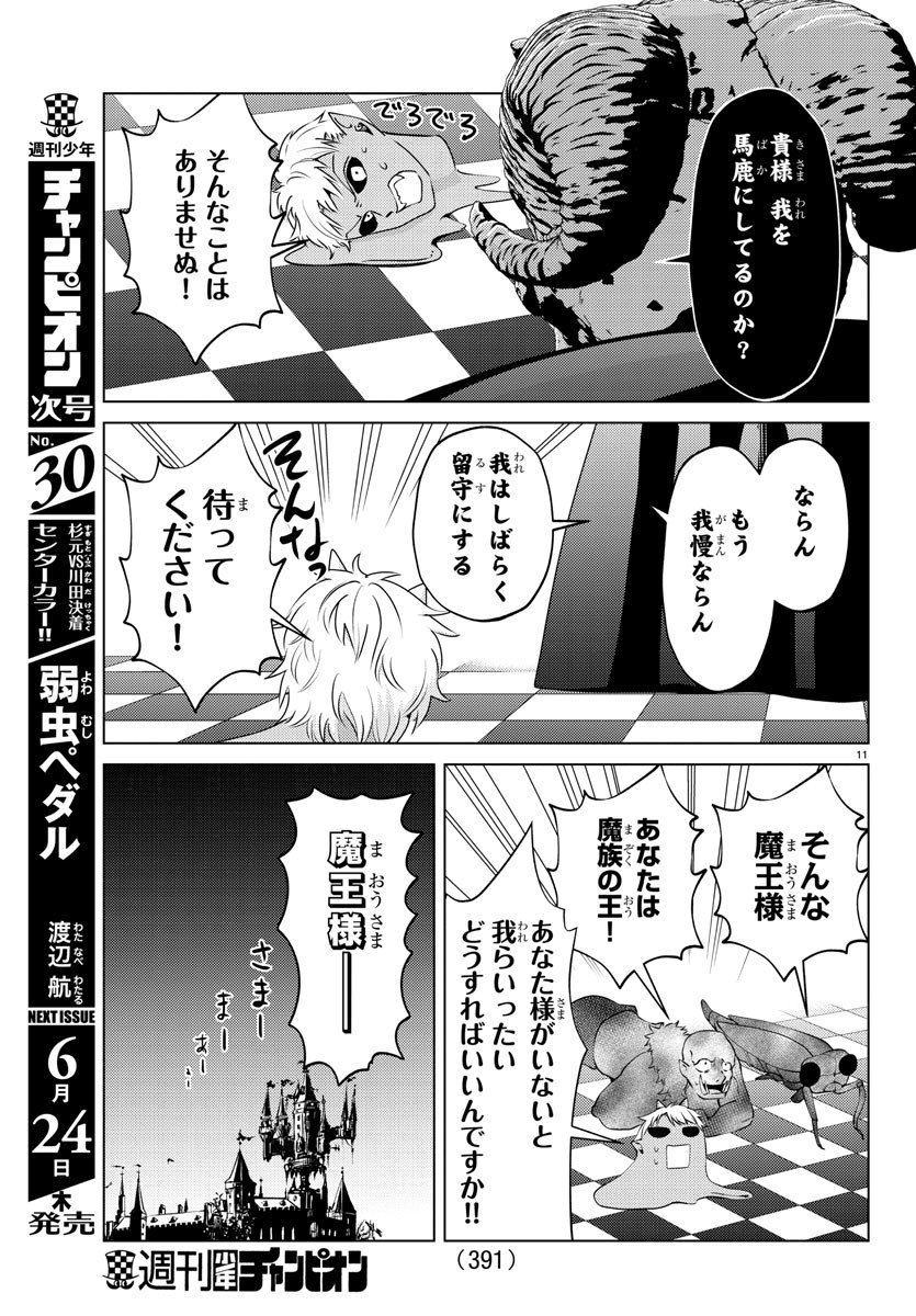 はぐれ勇者の異世界バイブル 第26話 - Page 11