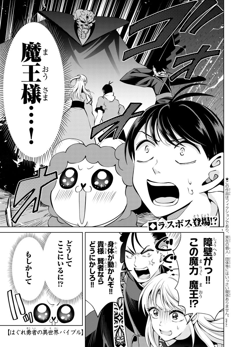 はぐれ勇者の異世界バイブル 第27話 - Page 2