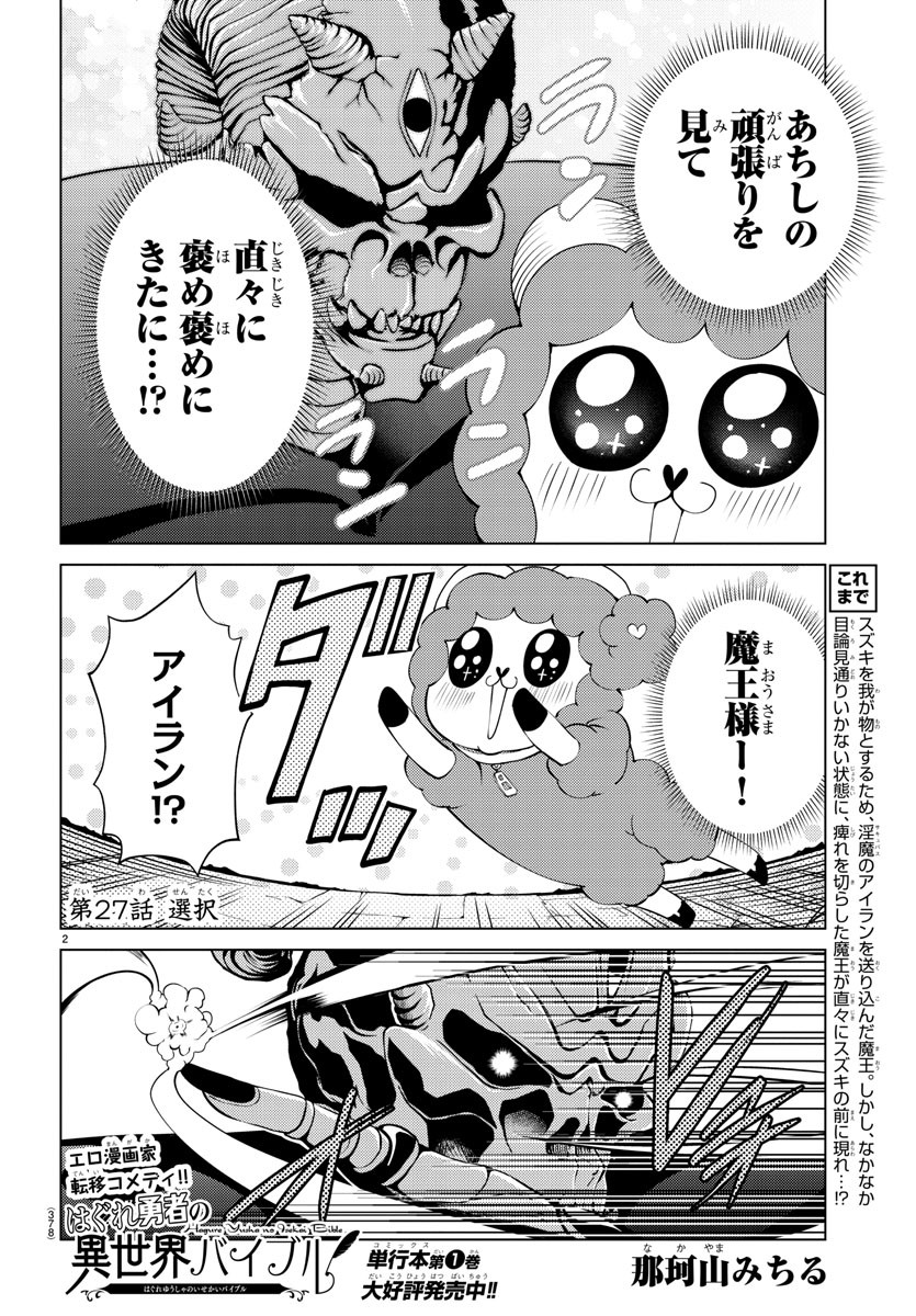 はぐれ勇者の異世界バイブル 第27話 - Page 3