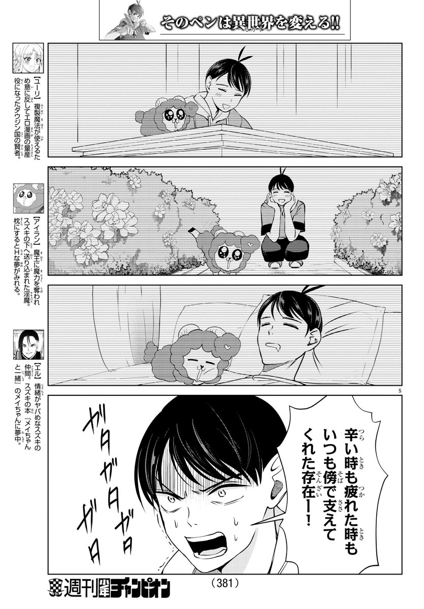 はぐれ勇者の異世界バイブル 第27話 - Page 6