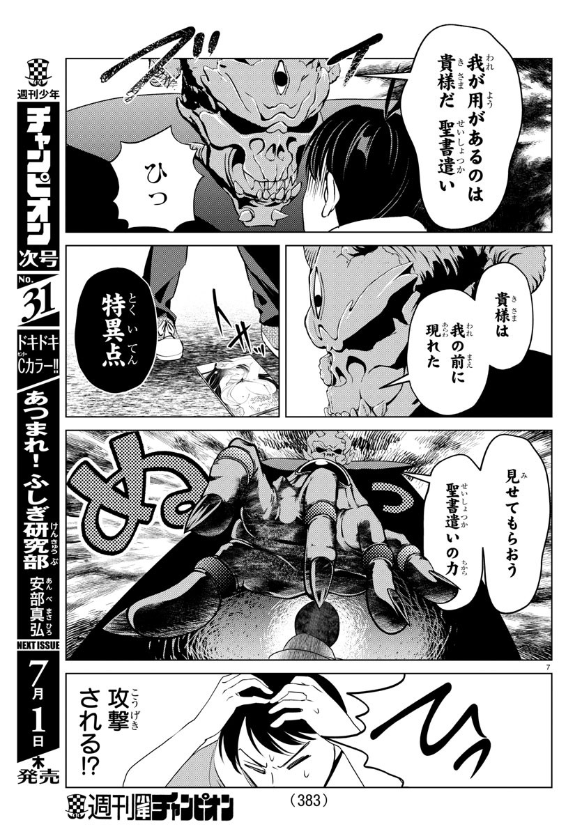 はぐれ勇者の異世界バイブル 第27話 - Page 7