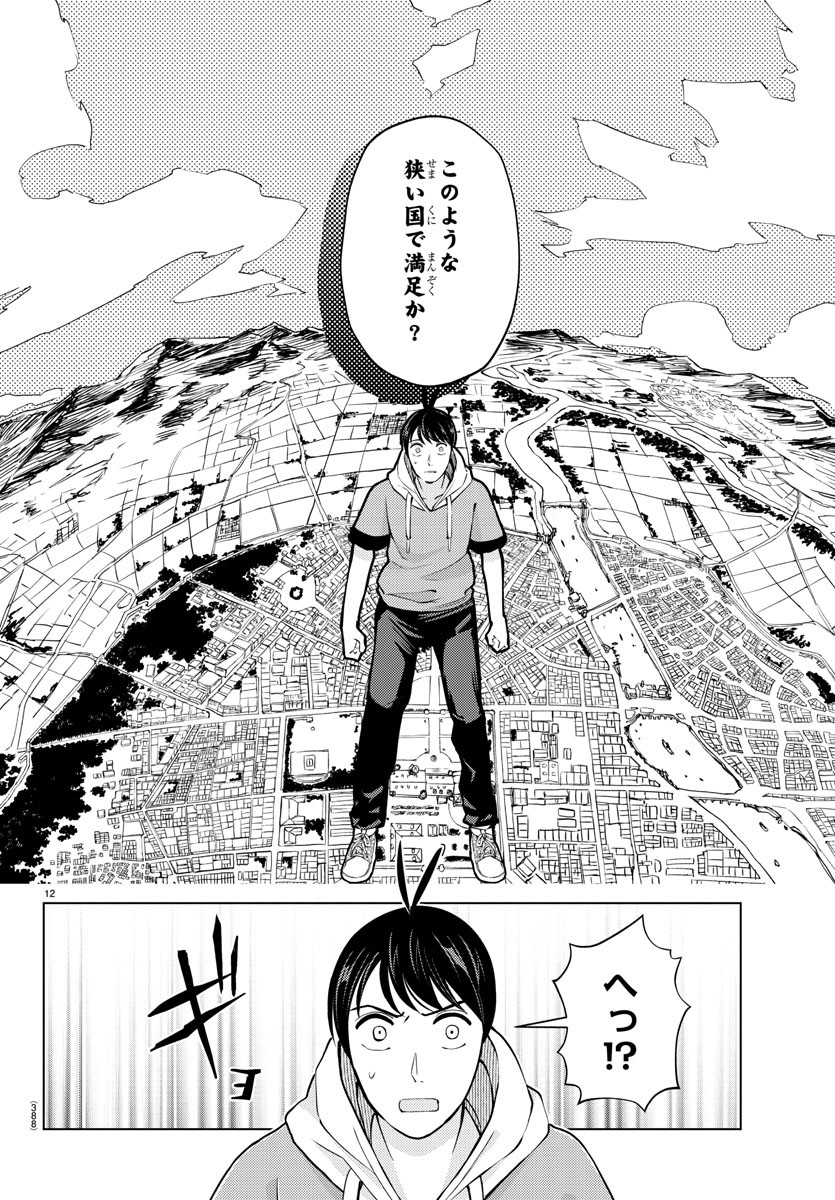 はぐれ勇者の異世界バイブル 第27話 - Page 13