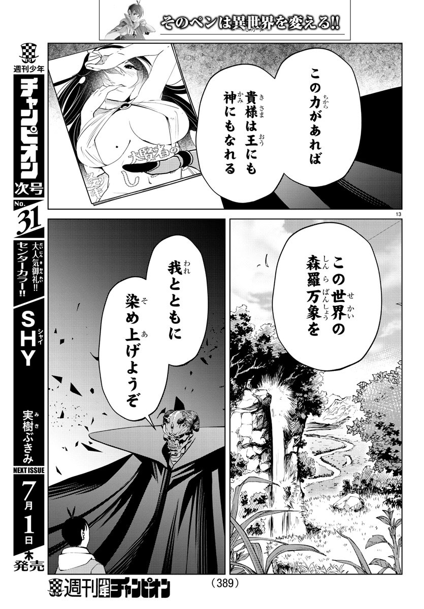 はぐれ勇者の異世界バイブル 第27話 - Page 13