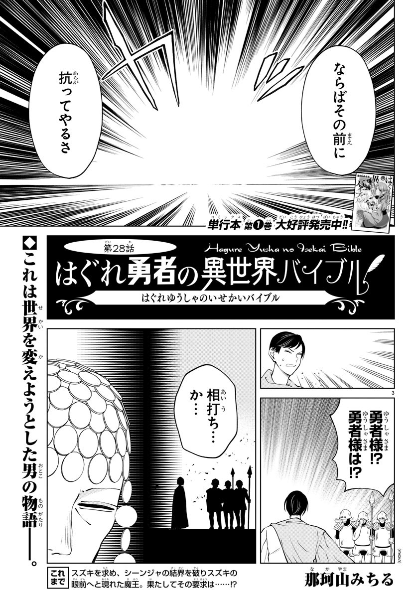 はぐれ勇者の異世界バイブル 第28話 - Page 4