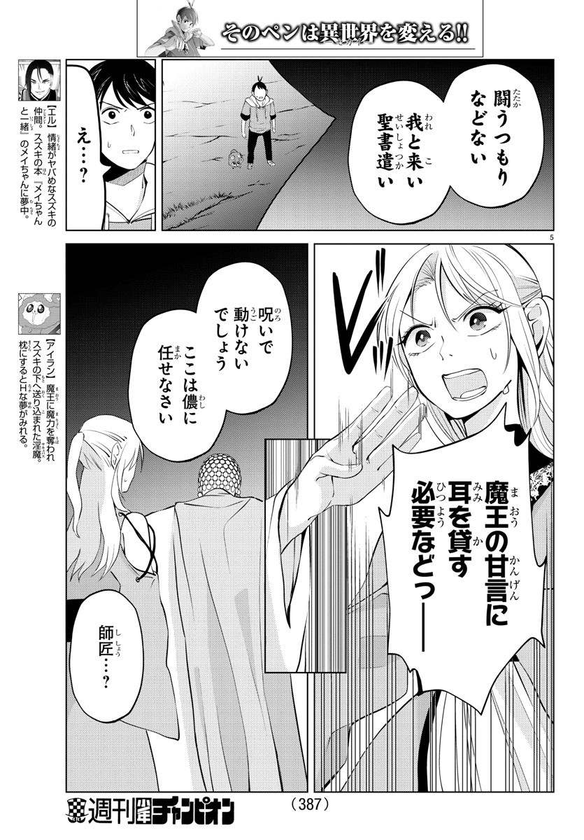 はぐれ勇者の異世界バイブル 第28話 - Page 6