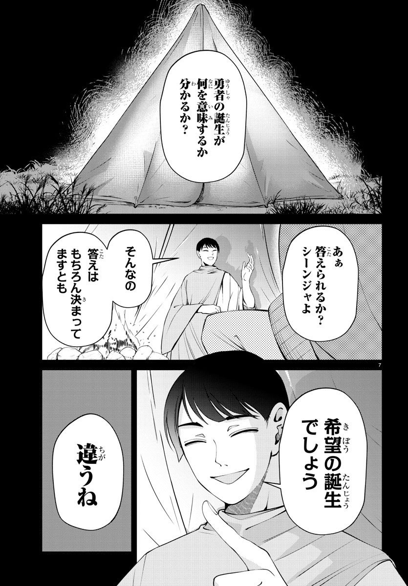 はぐれ勇者の異世界バイブル 第28話 - Page 7